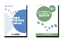 会報「経営協」関係資料集